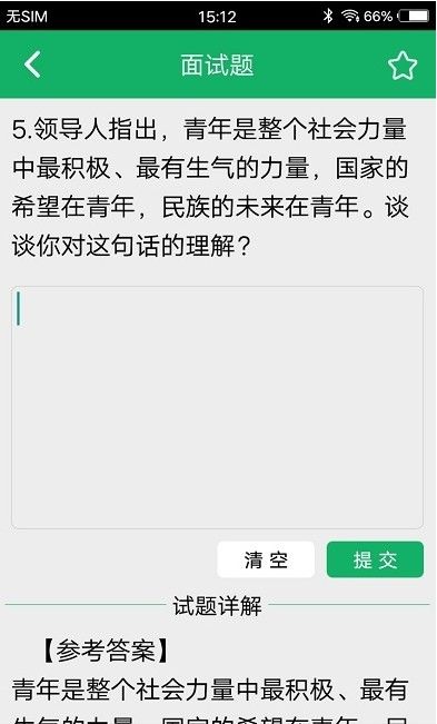 事业单位面试题库  v1.0图2