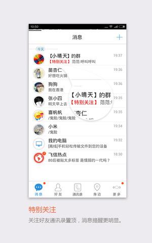 飞信聊天的  v5.5.7图2