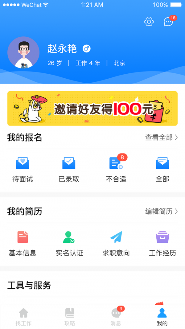 快马速聘  v1.1.0图1