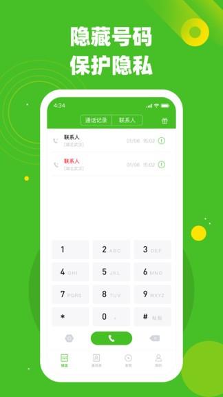 千寻电话  v1.0.8图1