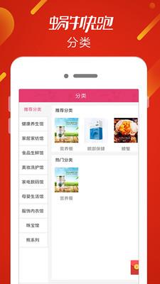 蜗牛快跑  v1.5.9图3