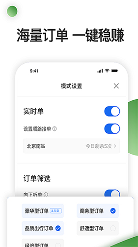 优e司机聚合版  v5.80.0.0004图1