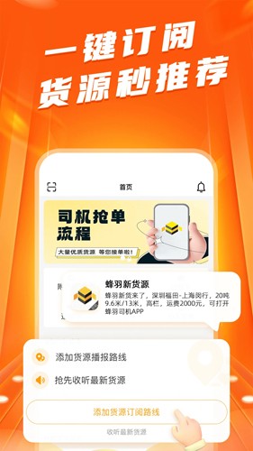 蜂羽司机版  v1.2.102图2