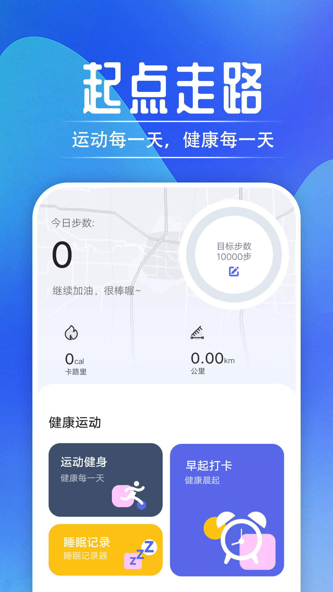 起点走路  v1.0.0图3