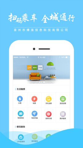 泉城通电子公交卡APP  v1.8.8图3