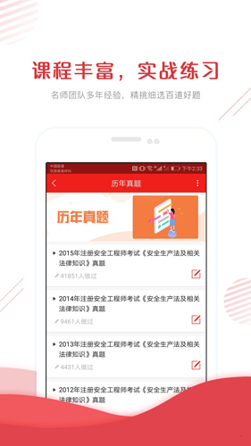 安全工程师准题库  v5.20图3