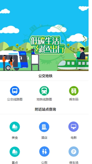 吱通乘车码  v1.0图1