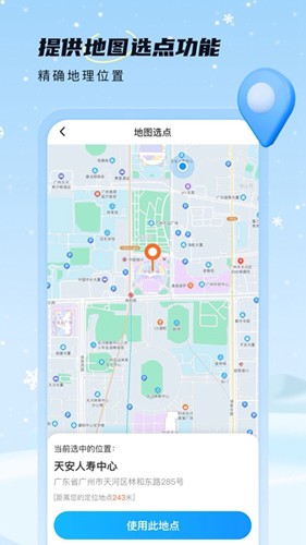 雪融天气  v1.0.7图3