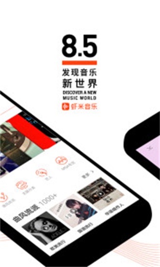 虾米音乐  v7.2.4图1