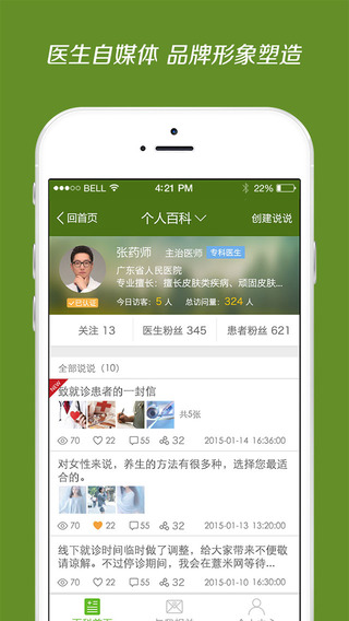 薏米医生医生端  v2.6.4图3