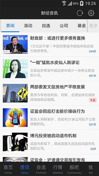 东方财富网  v5.5.3图2