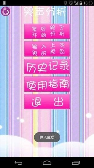 婴儿哭声分析  v2.2图3