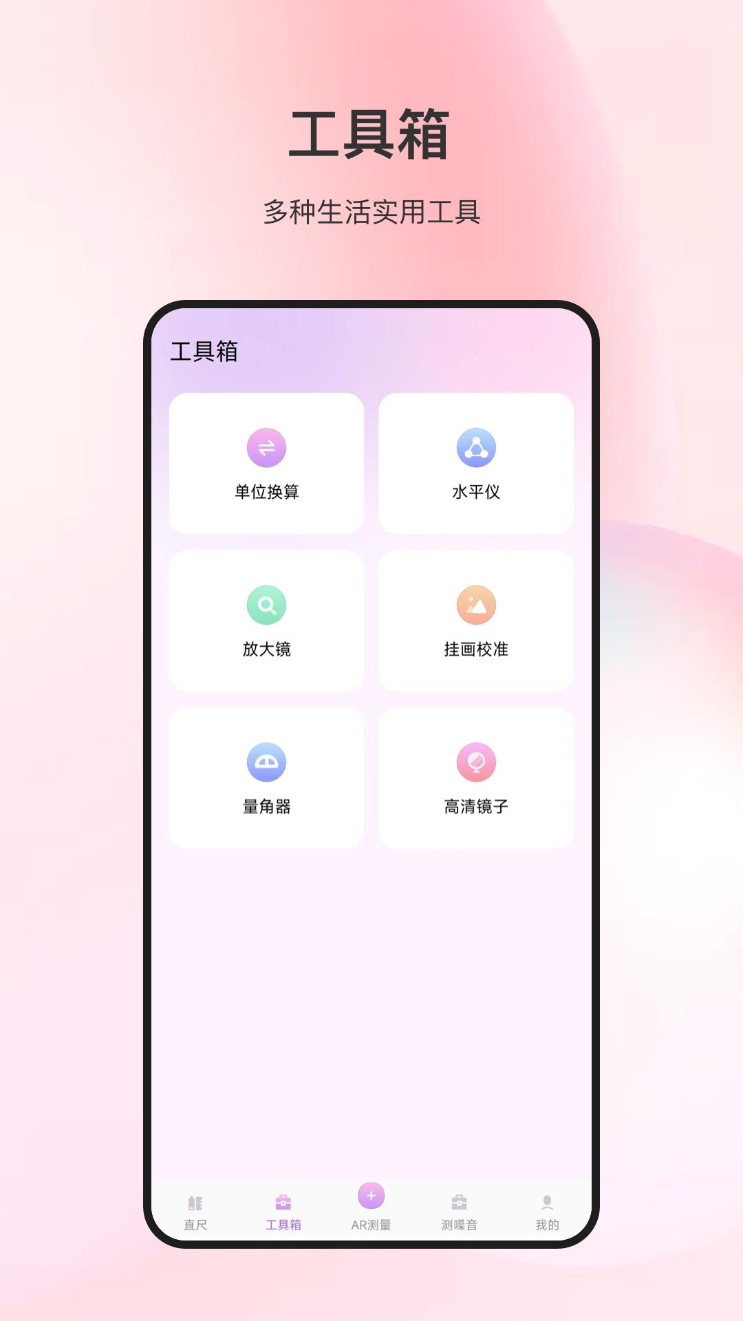 随身测量仪  v2.9.1图1