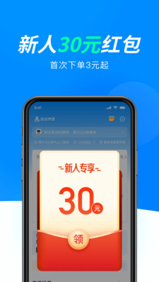 达达快送  v8.20.1图1