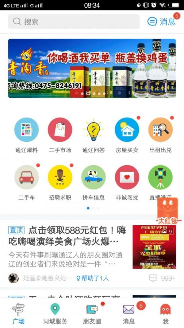 通辽团  v6.9895.200309图1