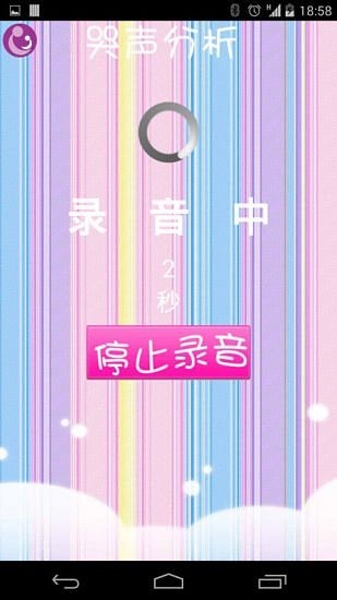 婴儿哭声分析  v2.2图4