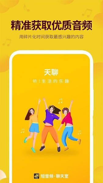 天聊聊天室  v2.4.2图1