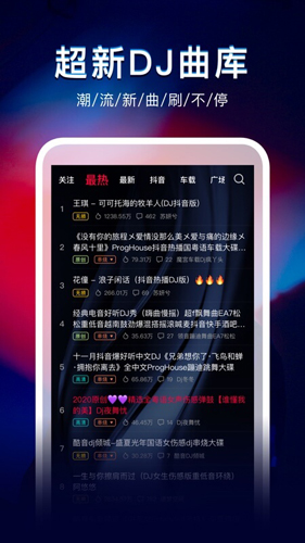 DJ秀  v4.7.4图1