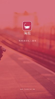 花前  v3.1.0.0图1