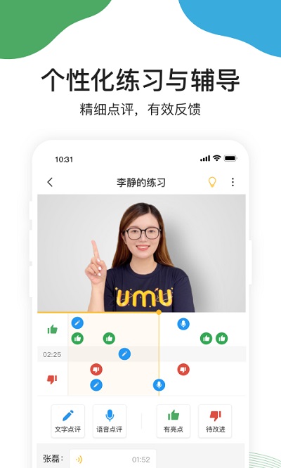 UMU互动平台最新版  v6.5.7图1