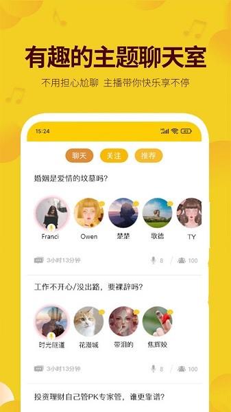 天聊聊天室  v2.4.2图2