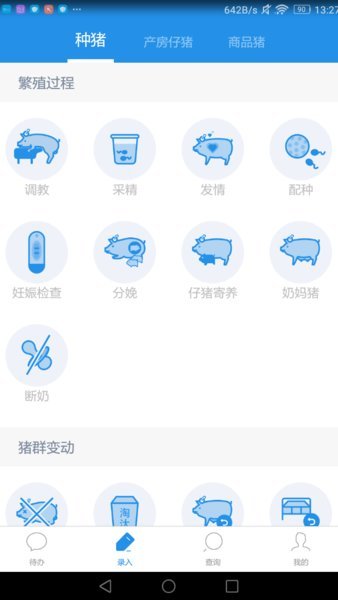 慧养猪2.0  v2.0.50.0625图4