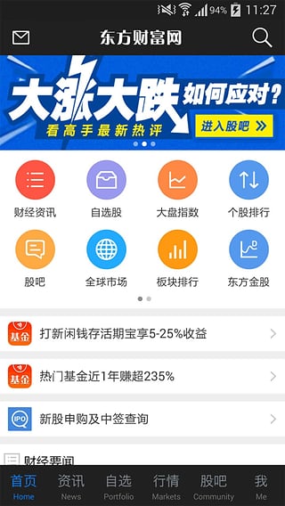 东方财富网  v5.5.3图1