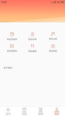 昨日天气  v1.2图1