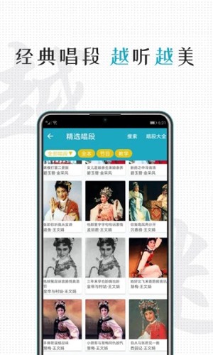 越剧迷  v1.7.6图2