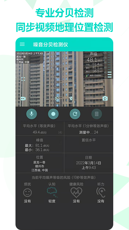手机噪音分贝检测仪  v2.3.15图3