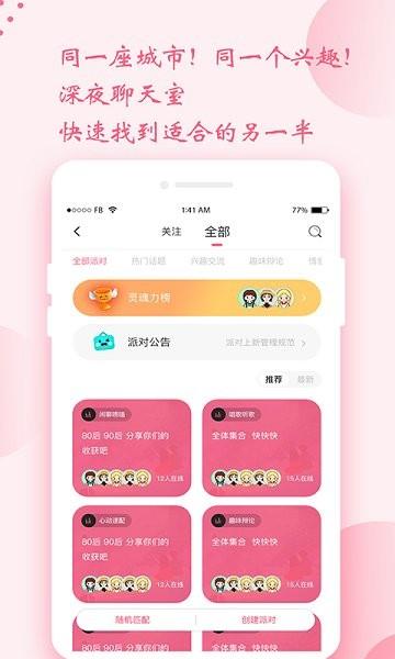 时遇交友平台  v1.1.5图2