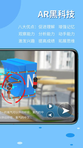 生动科学AR  v3.2.5图3