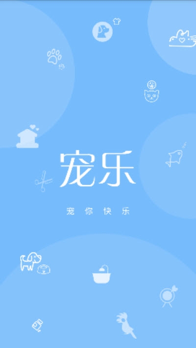 宠乐  v1.0图1