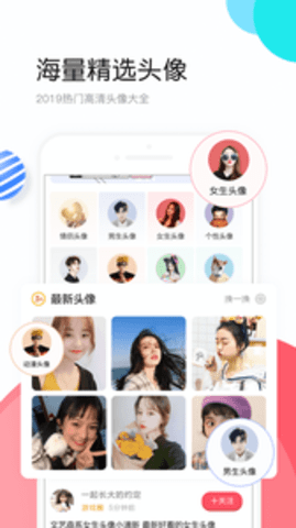 个性头像  v.4.3.0图2