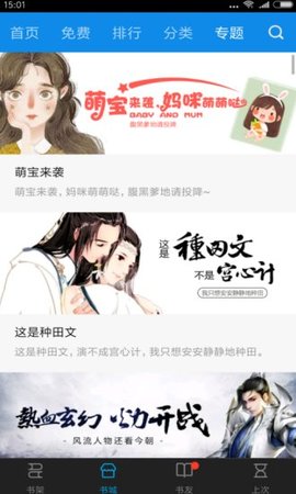 云阅文学  v3.4.3图3