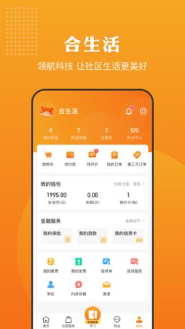 合生活最新版  v6.3.4图4