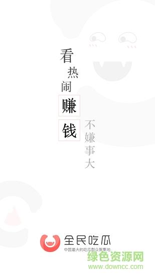 全民吃瓜  v4.9.5图1