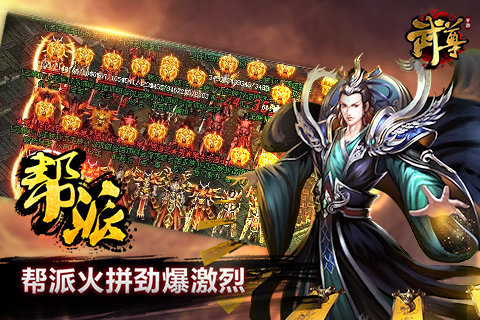 武尊  v3.6图3