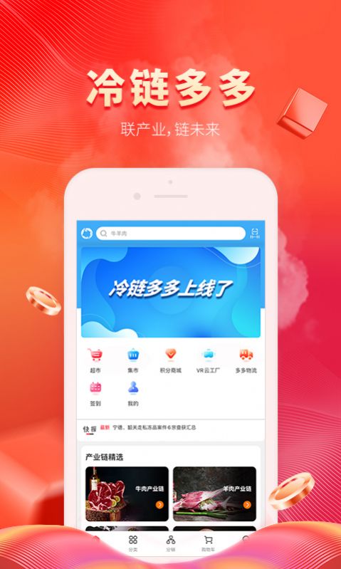 冷链多多  v1.0图2