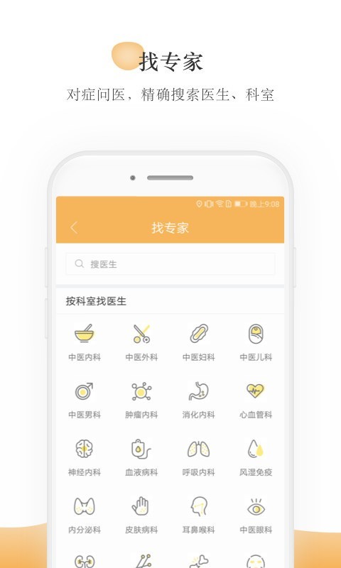 甘草医生  v3.4.2图2