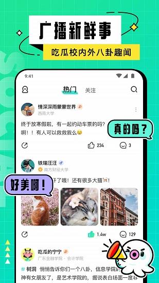 hello校园  v1.9.5图4