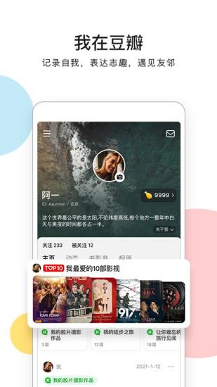 豆瓣去广告精简版  v7.22.0.beta6图4