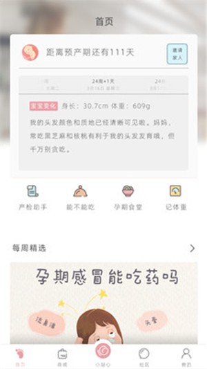 小贴心  v1.1.11.11335图2