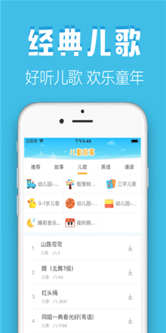 石榴儿童故事  v1.1图3