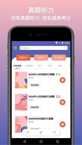 英语静听  v1.0.0图2