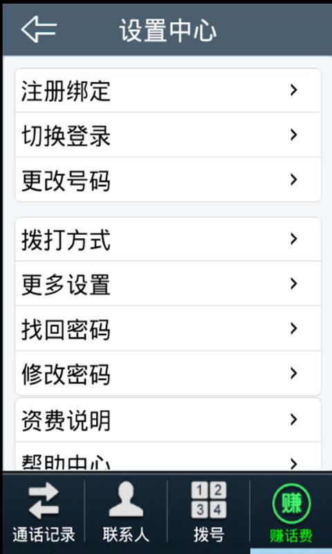 优乐宝电话  v1.19.5图4