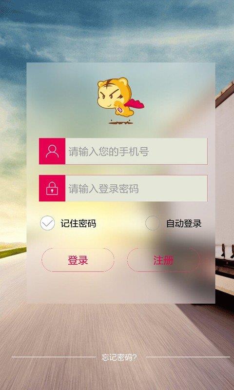 达达集配  v1.3图1