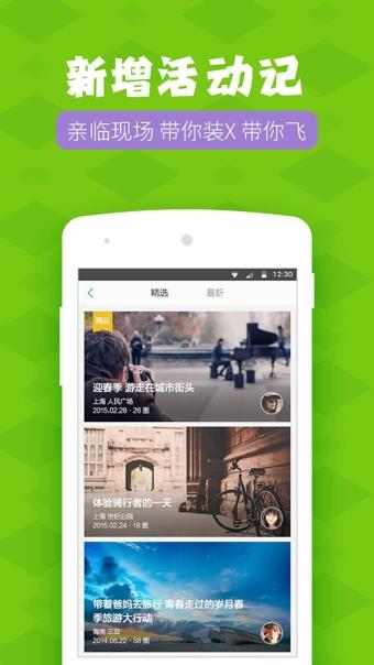 活动达人  v4.2.0图2