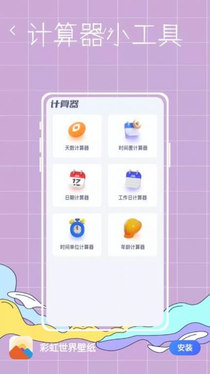 彩虹世界壁纸  v1.0.0图2