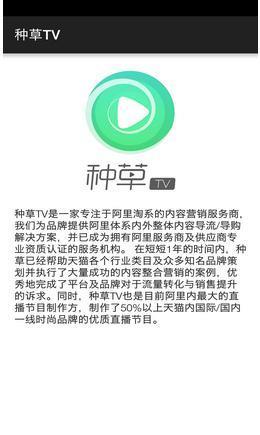 种草TV  v1.0图3